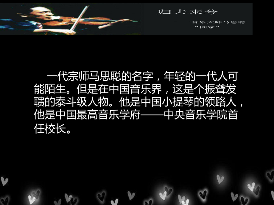 湘艺版初中音乐-思乡曲-课件.ppt（无音视频）_第3页