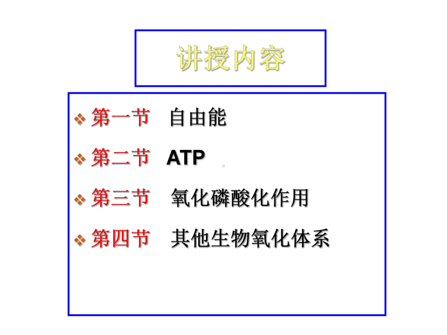 动物生化-第五章-生物氧化1-PPT课件.ppt_第2页