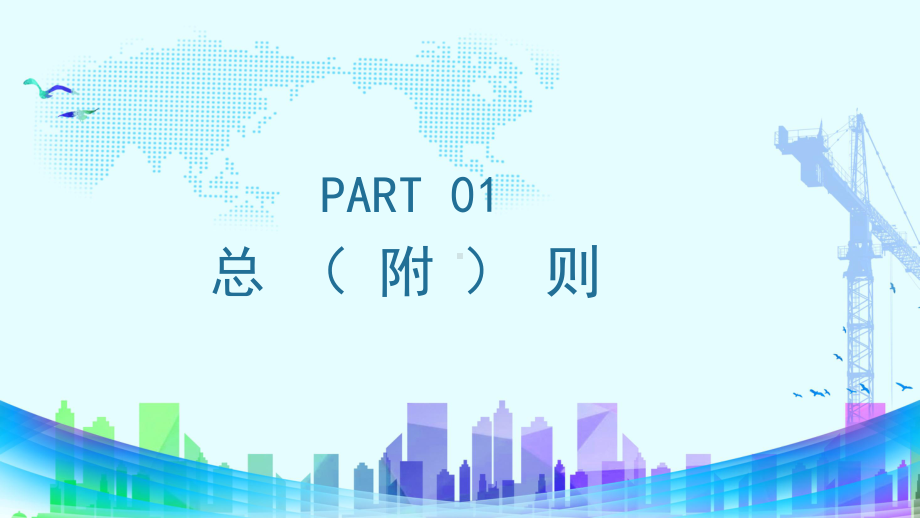 专题课件安全生产警钟长鸣文明施工制度培训PPT模板.pptx_第3页