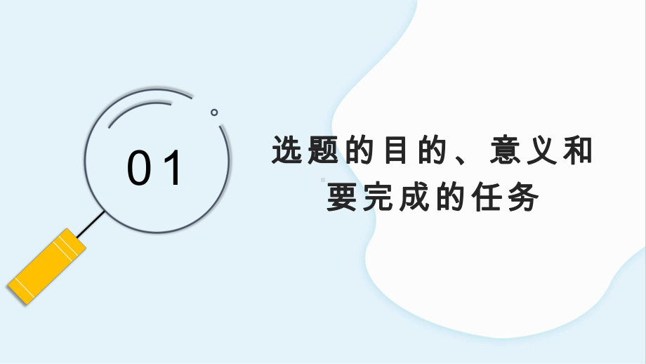 专题课件行政与管理类专业毕业论文答辩PPT模板.pptx_第3页