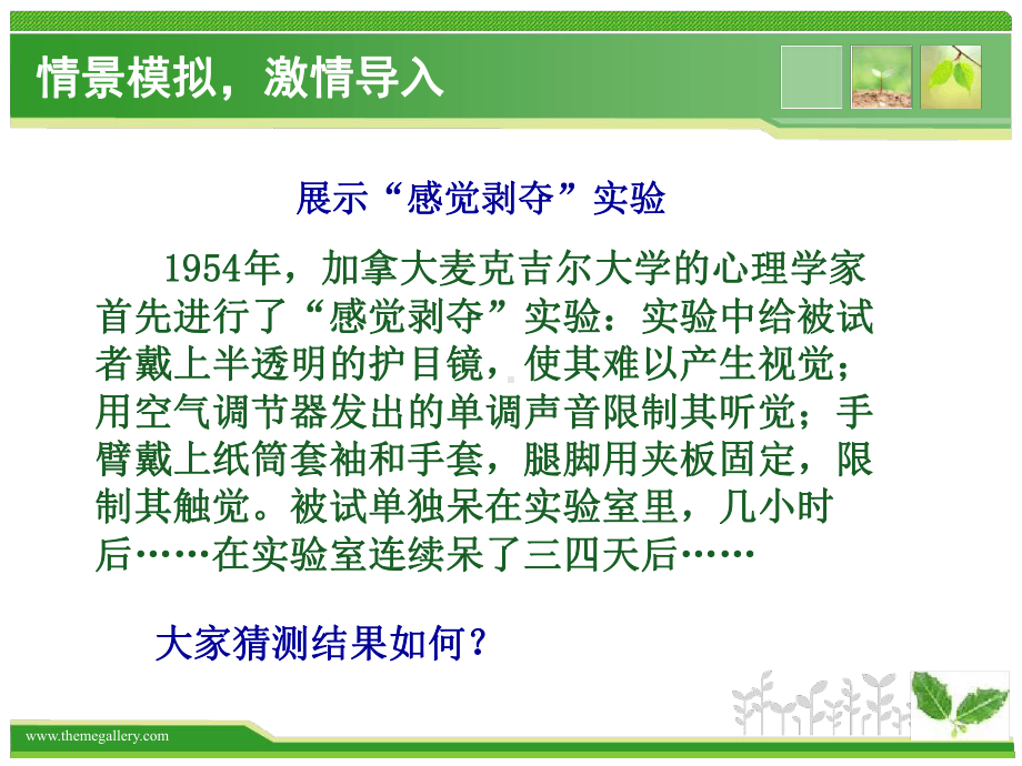 信息及其特征课件.ppt.ppt_第3页