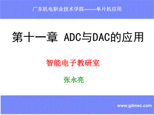 单片机应用课件六.ppt