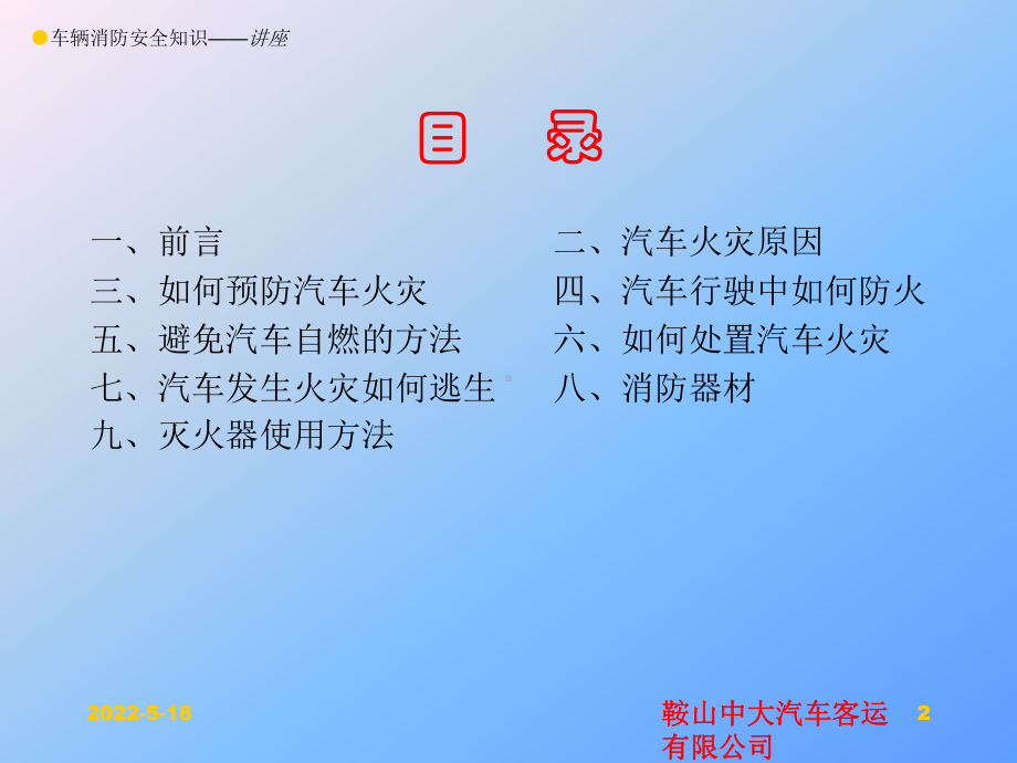 培训车辆消防安全知识培训PPT课件.ppt_第2页