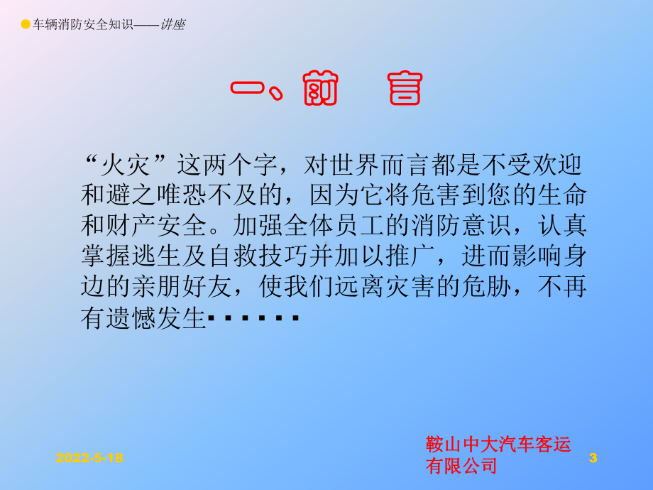 培训车辆消防安全知识培训PPT课件.ppt_第3页