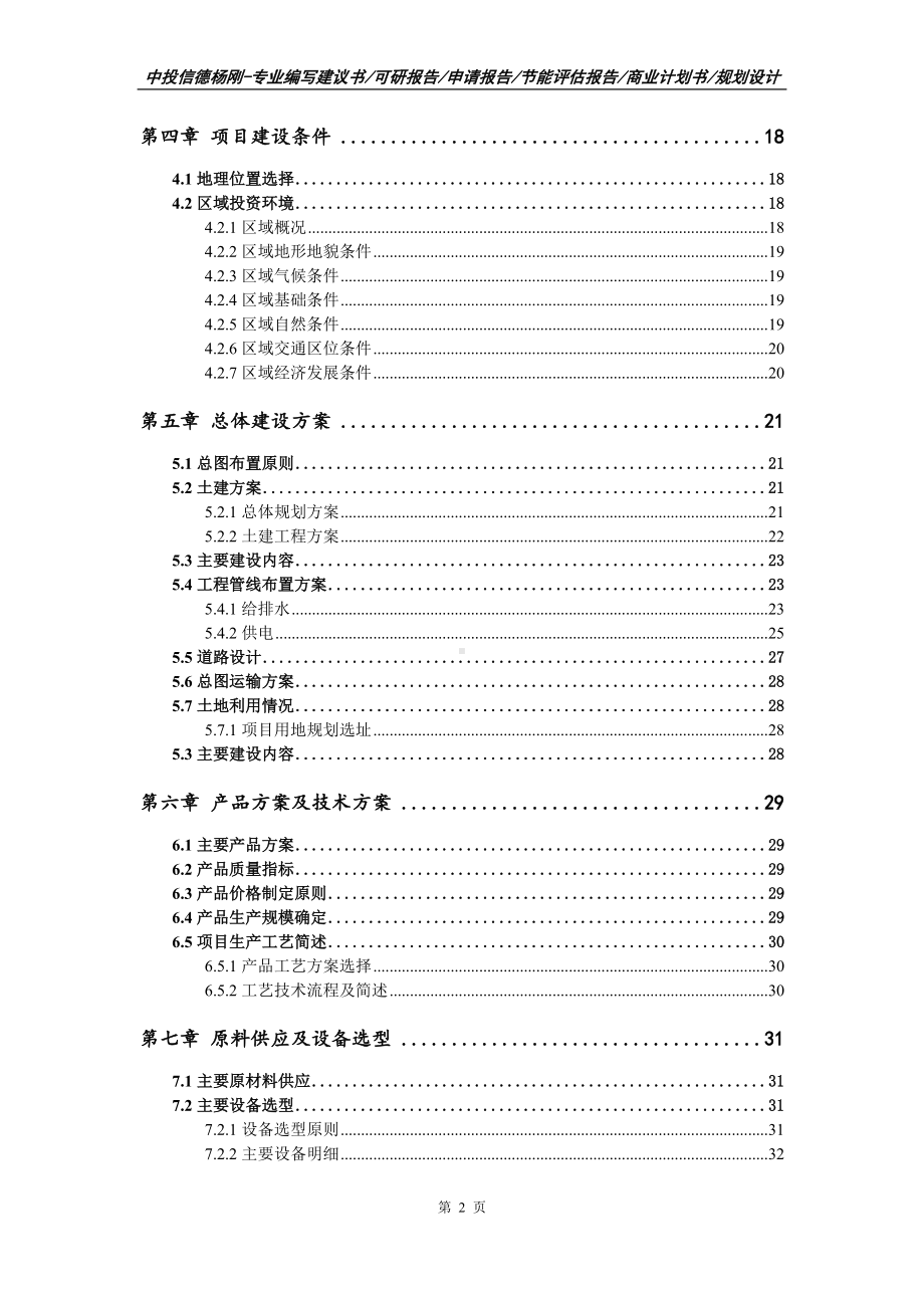 金刚砂建设项目申请报告可行性研究报告.doc_第3页