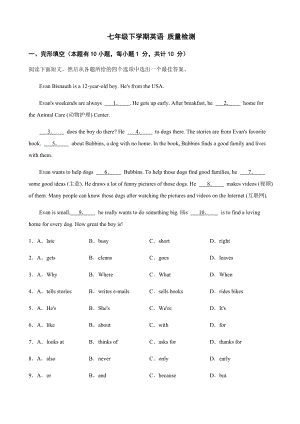 浙江省庆元七年级下学期英语及答案质量检测.docx