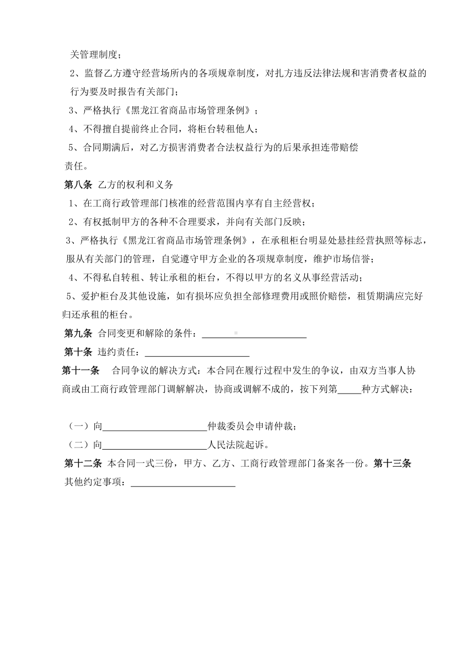 （根据民法典新修订）柜台租赁合同模板.docx_第3页