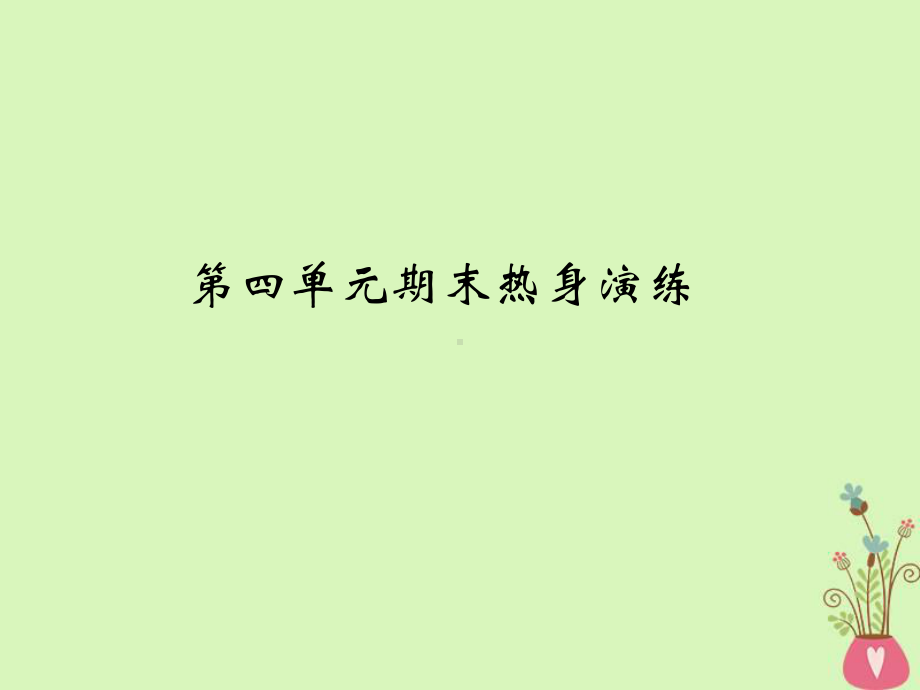 八年级道德与法治人教版(部编)下册课件：第四单元-崇尚法治精神-(共23张PPT).ppt_第2页