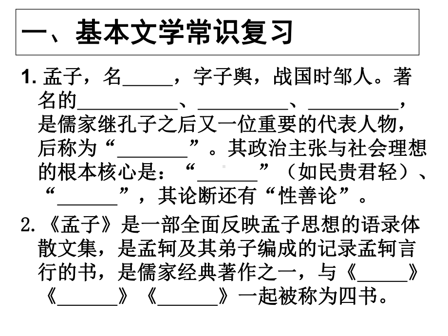 寡人之于国也复习课件ppt-(我)讲课教案.ppt_第2页