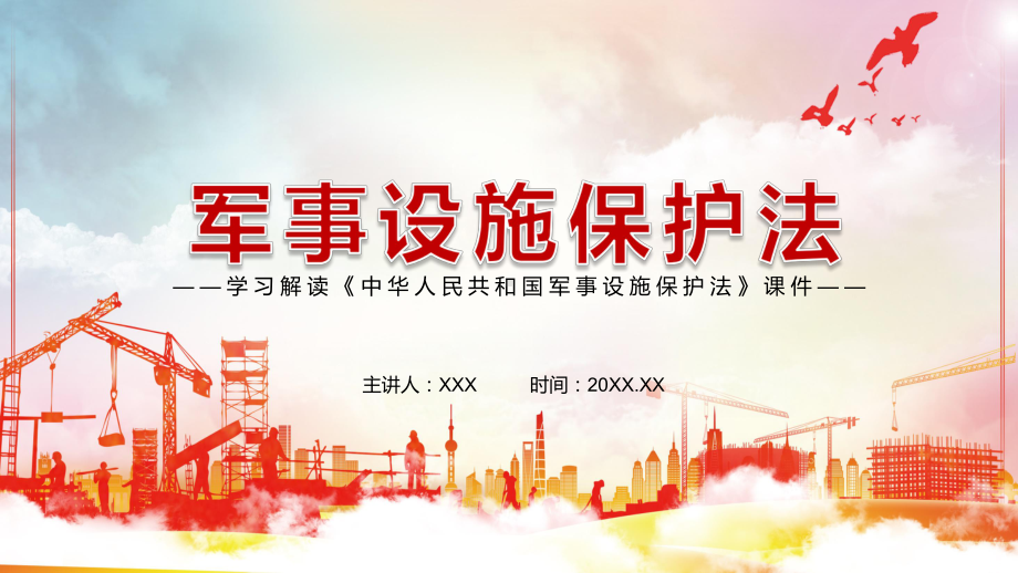 专题课件一部时代性科学性实践性强的法律2021年新修订《军事设施保护法》PPT模板.pptx_第1页