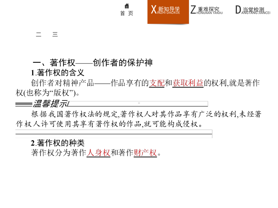 人教版选修五：2.4《切实保护知识产权》名师公开课省级获奖课件(22张).ppt_第3页