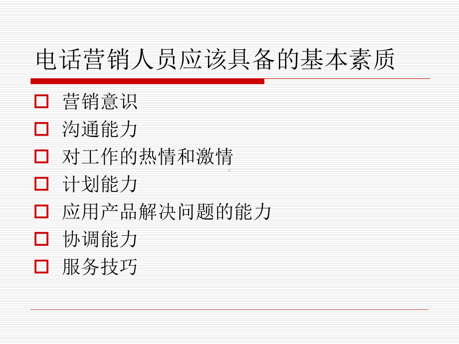 电话销售技巧培训课件.ppt_第3页