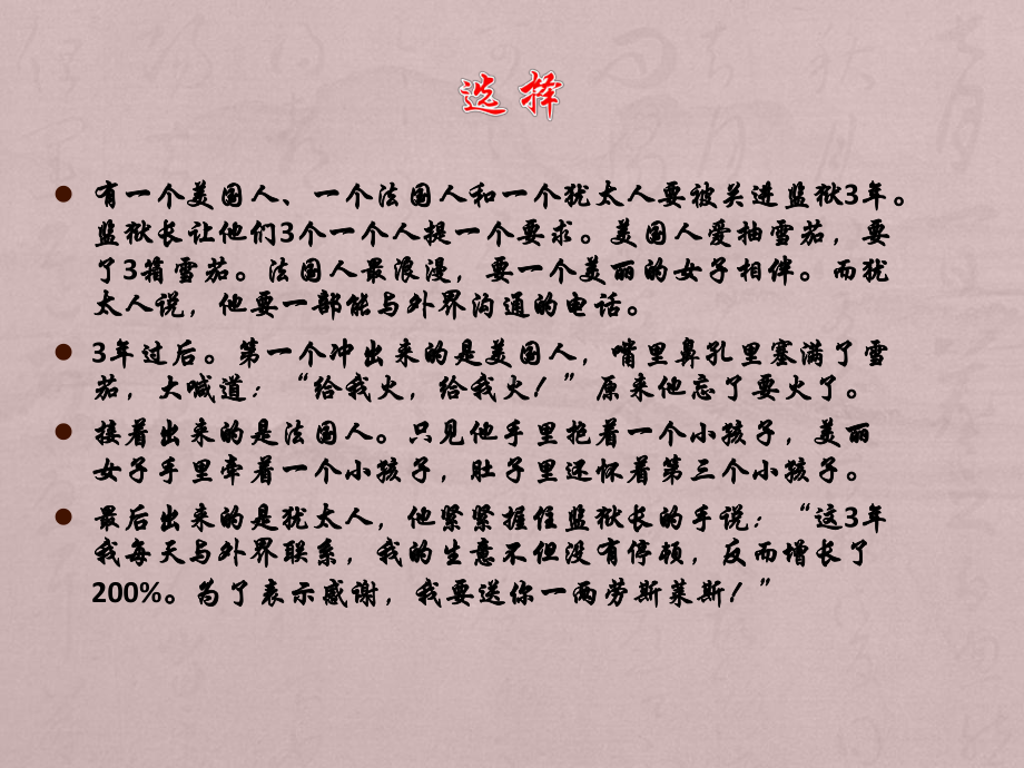 人教版内蒙古巴彦淖尔市杭锦后旗九年级上册课件-绪言-化学使世界变得更加绚丽多彩(共39张PPT).pptx_第2页