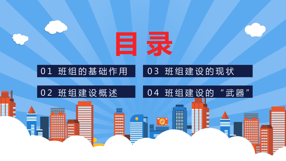 专题课件企业班组建设培训企业文化班组建设班组培训通用PPT模板.pptx_第2页