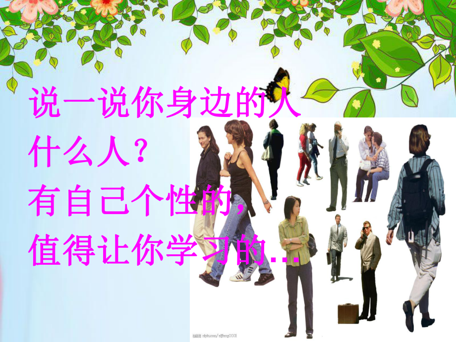 写人作文指导-PPT课件.ppt_第1页