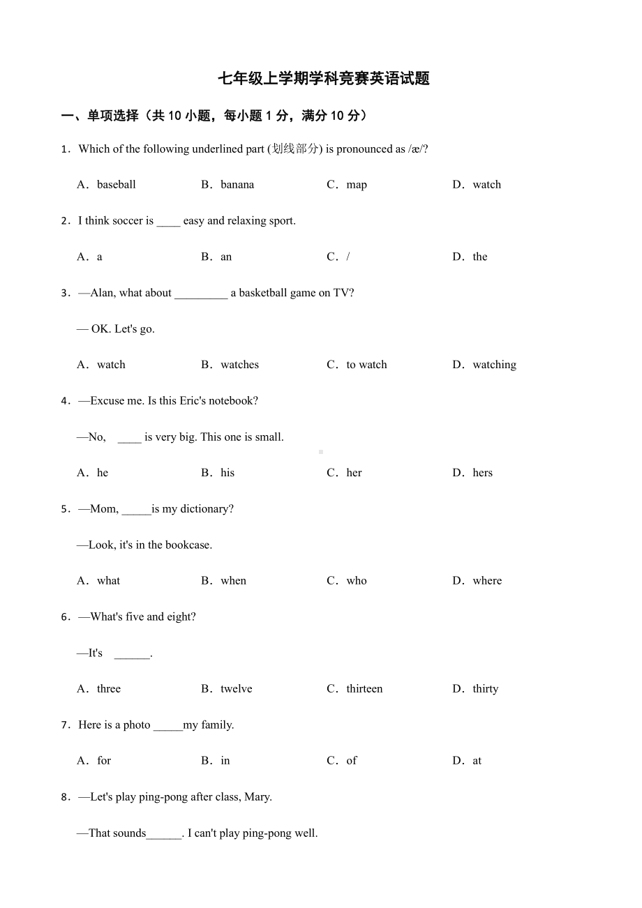 浙江省慈溪市七年级上学期学科竞赛英语试题（PDF版）.pdf_第1页