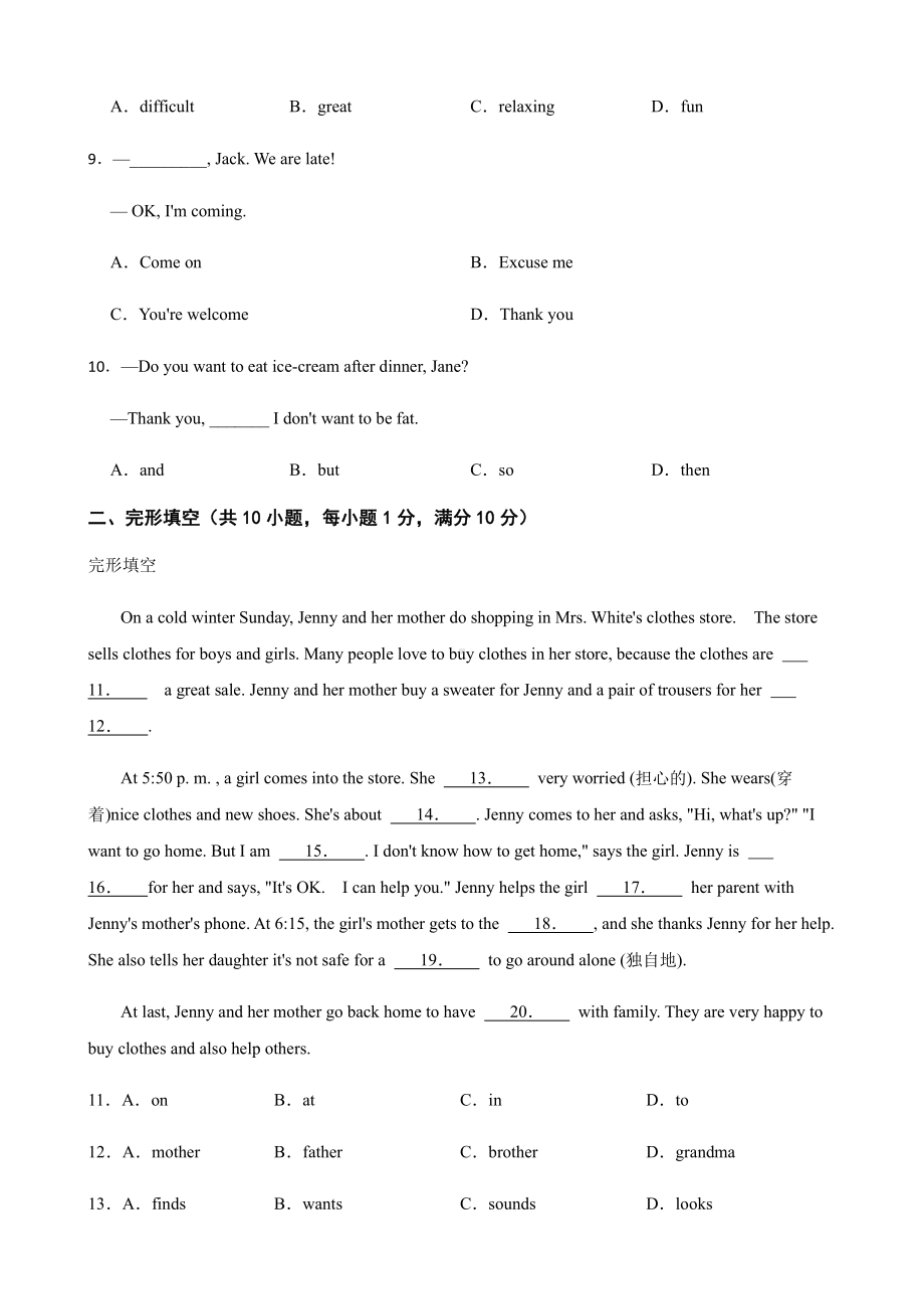 浙江省慈溪市七年级上学期学科竞赛英语试题（PDF版）.pdf_第2页