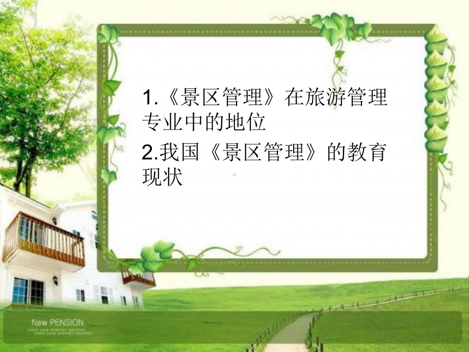 教学课件(旅游景区).ppt_第2页