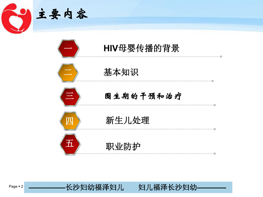 HIV阳性孕妇1-PPT课件.ppt_第2页