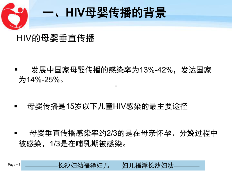 HIV阳性孕妇1-PPT课件.ppt_第3页