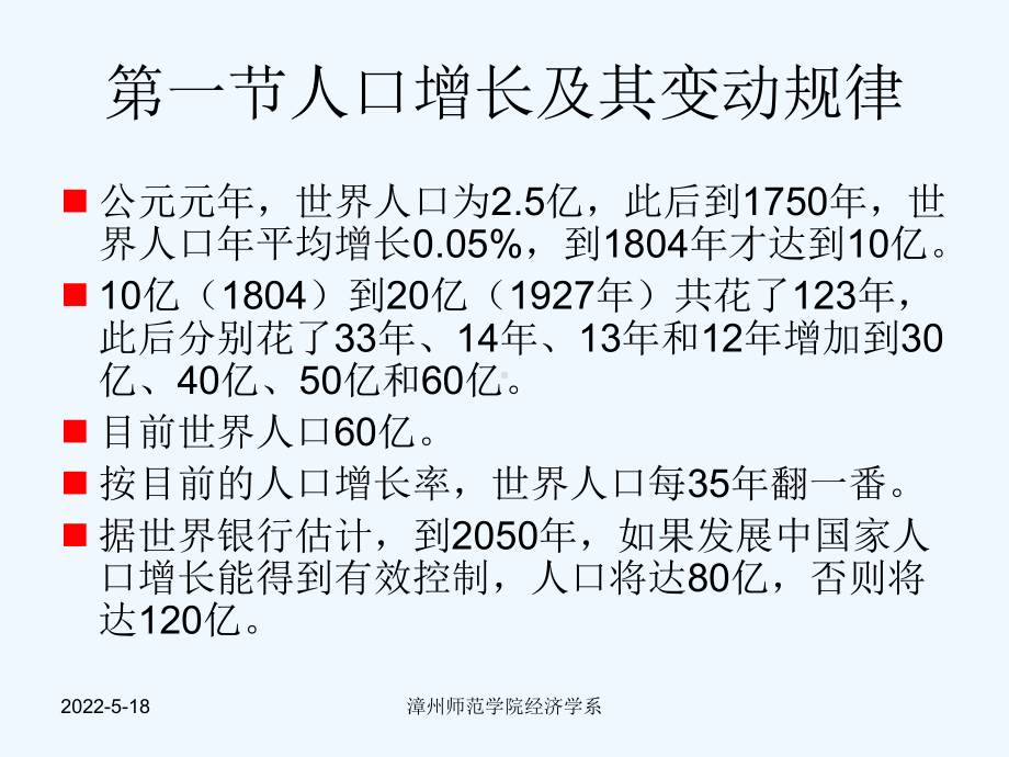 大学发展经济学经典课件第四章-人力资源与经济发展.ppt_第3页