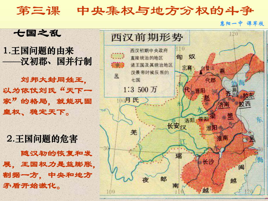 中央集权与地方分权的斗争PPT课件1-岳麓版.ppt_第2页