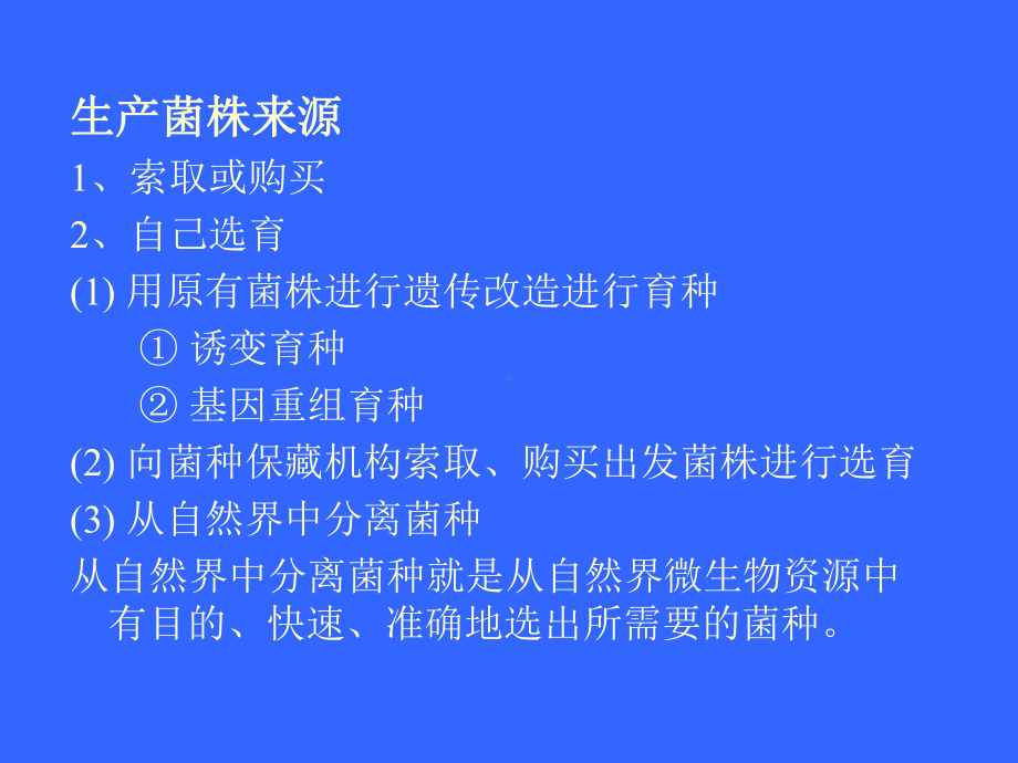 江大微生物学课件6.ppt_第2页