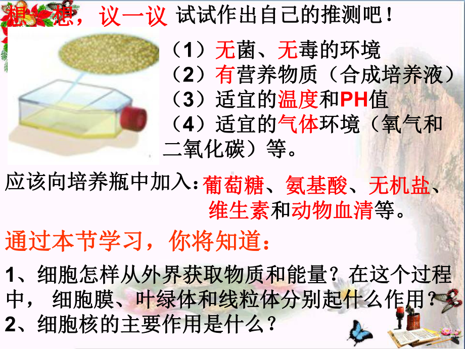 人教版七年级上册第二单元第四节《细胞的生活》课件3.ppt_第2页