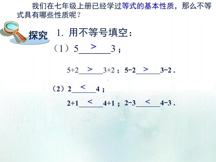 《不等式的基本性质》一元一次不等式和一元一次不等式组PPT实用课件2.pptx_第2页