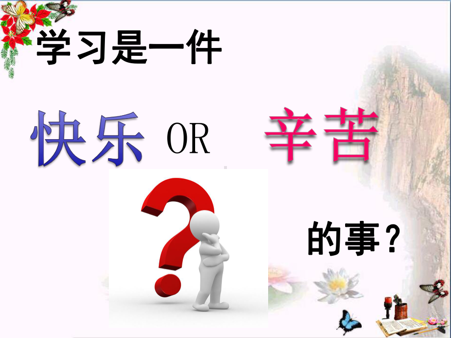 享受学习PPT优秀课件36-人教版(共26张).ppt_第2页