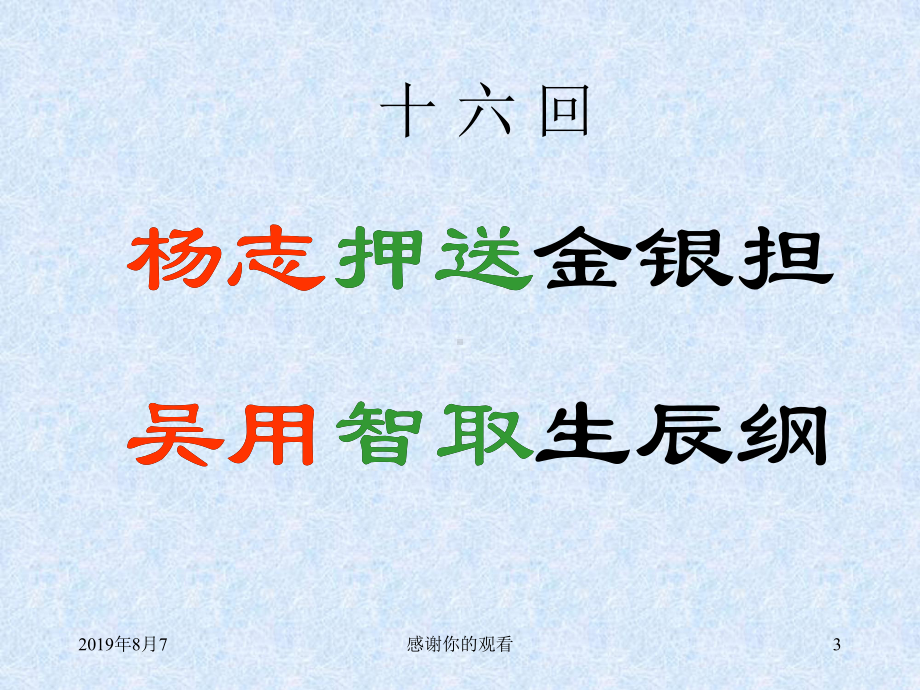 《智取生辰纲》课件07.ppt.ppt_第3页