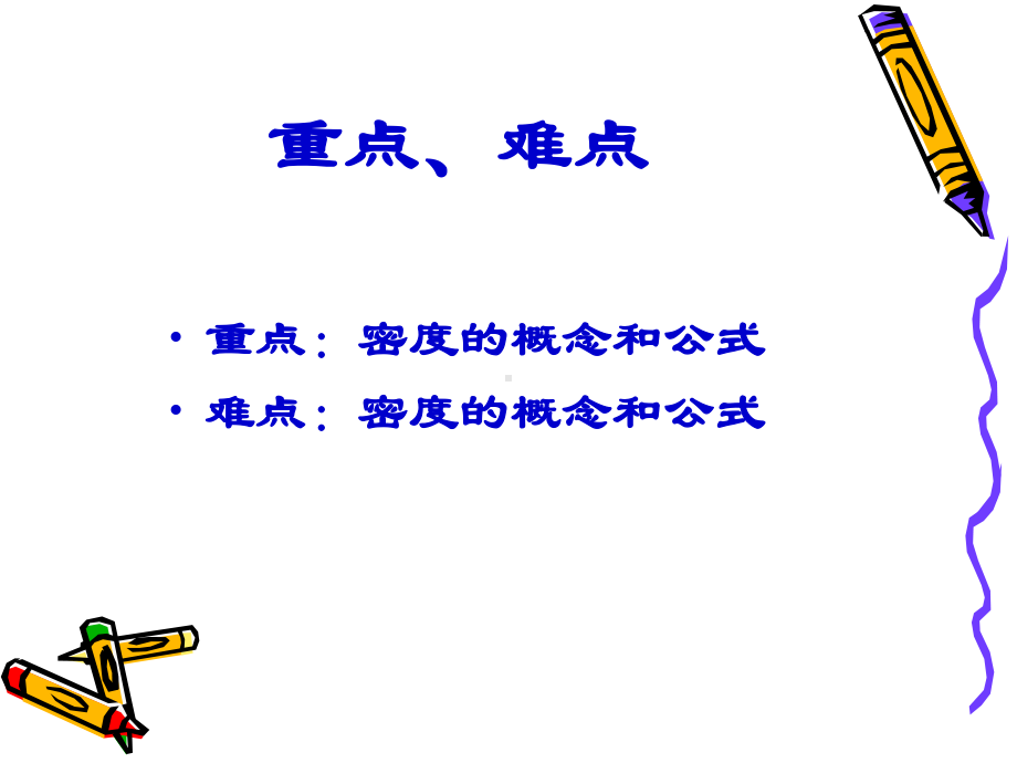 初中物理-密度课件.ppt_第3页