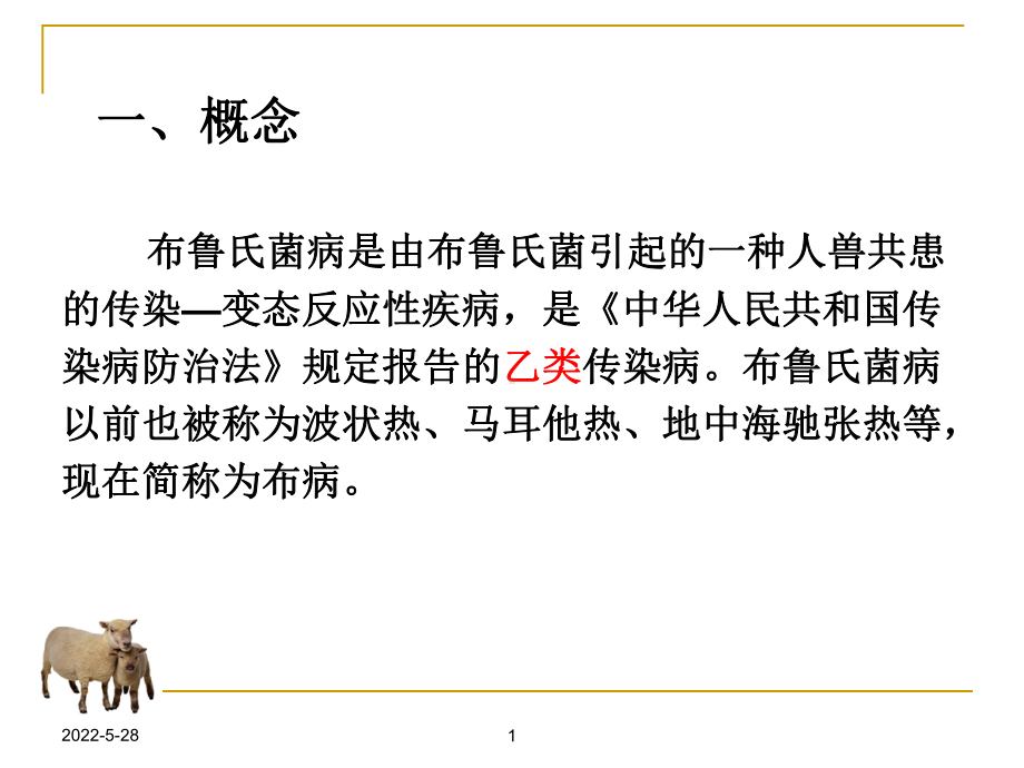 布鲁氏菌病课件.ppt_第2页