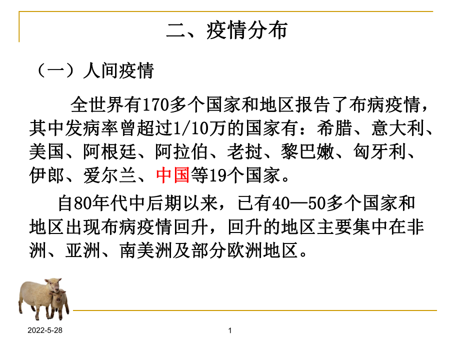 布鲁氏菌病课件.ppt_第3页