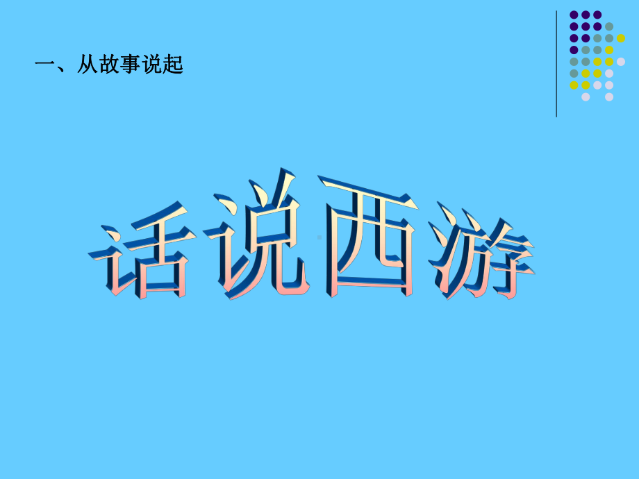 班会课件：团队精神.ppt_第2页