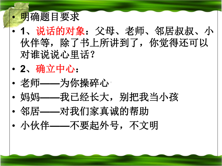 第二单元作文指导《-我想对你说》课件PPT.ppt_第3页