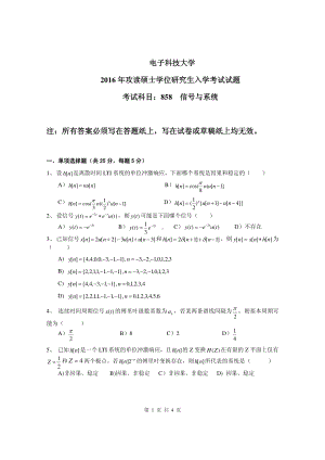 2016年电子科技大学考研专业课试题信号与系统.pdf