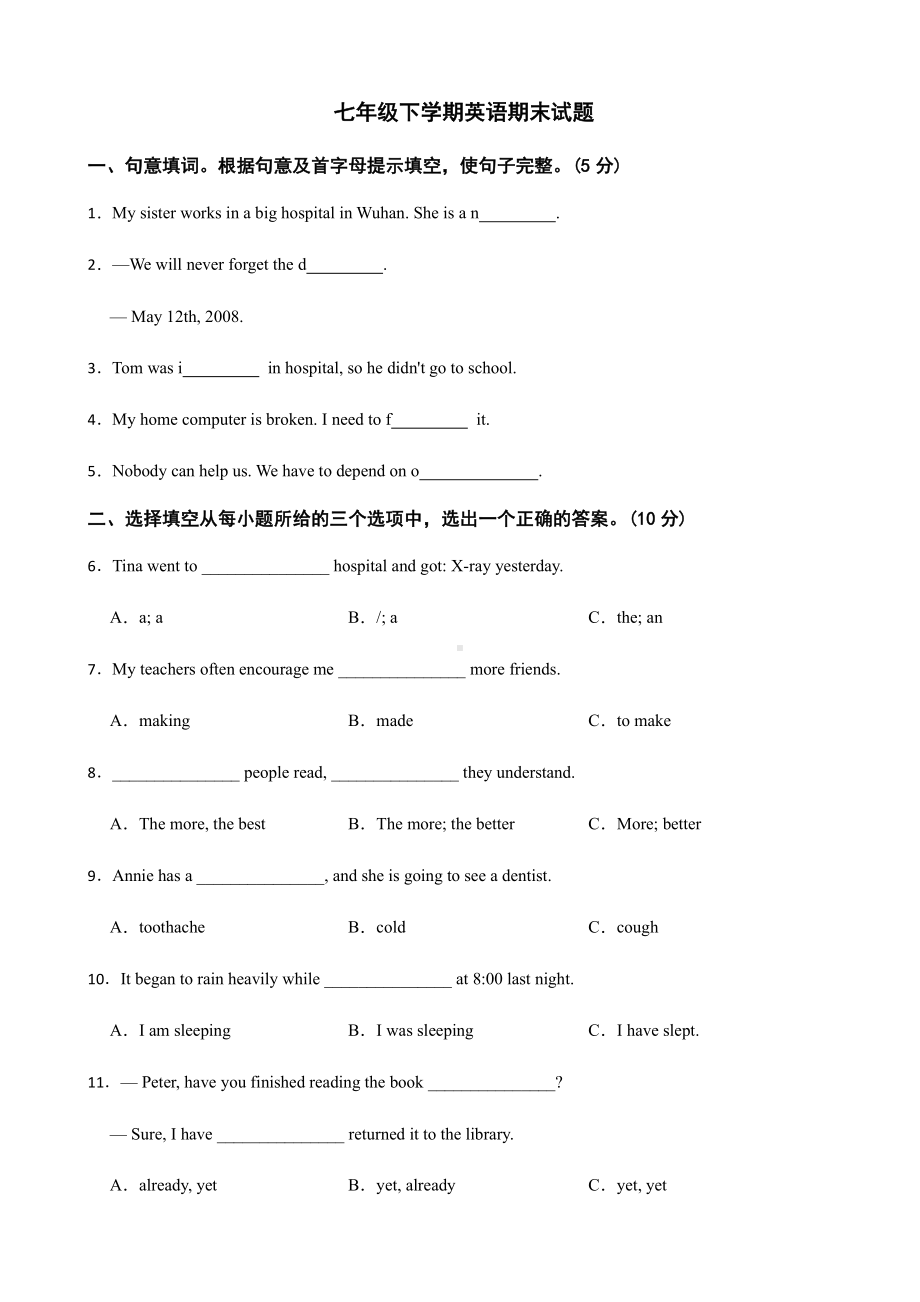 吉林省白城市七年级下学期英语期末试题（PDF版）.pdf_第1页