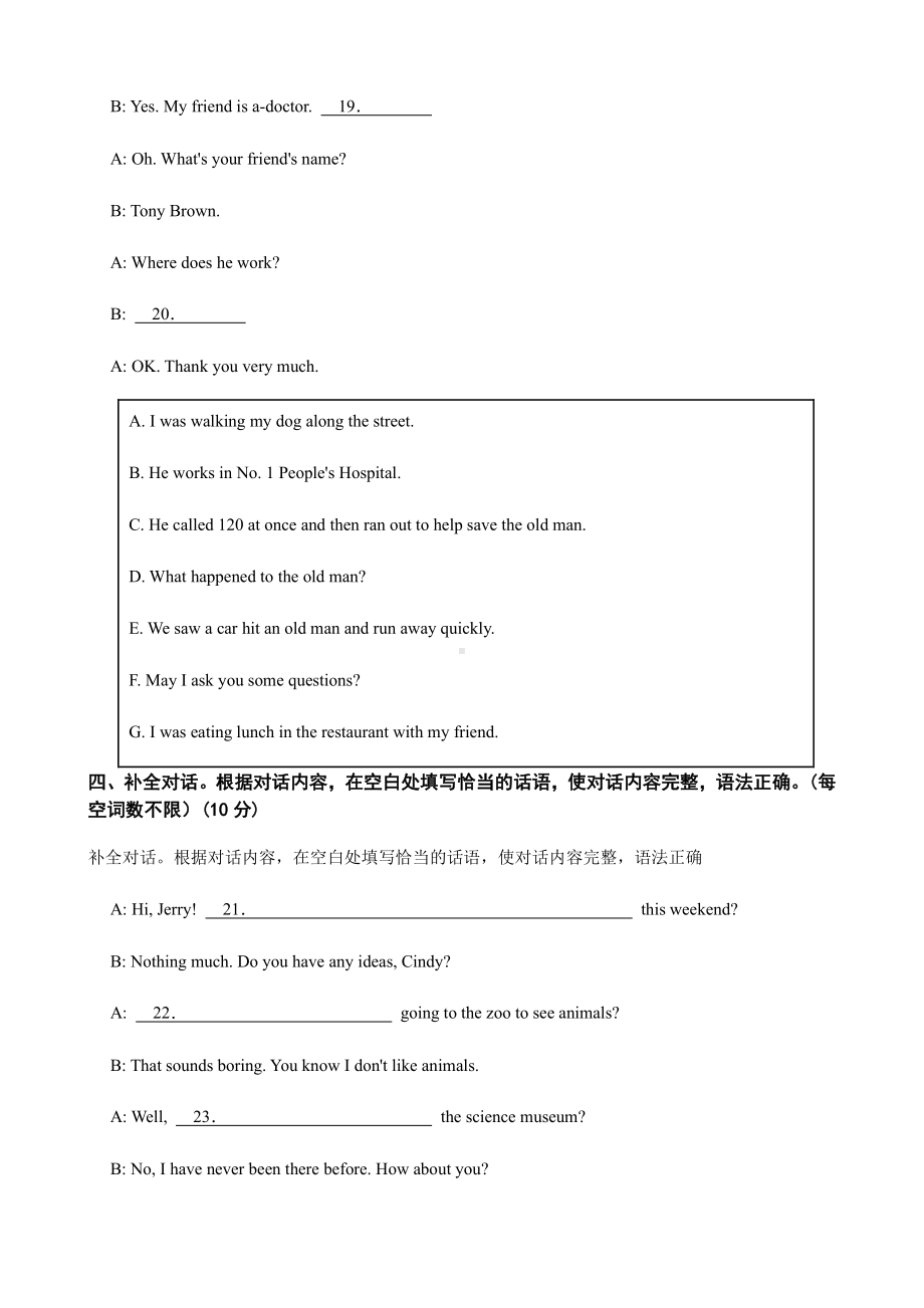 吉林省白城市七年级下学期英语期末试题（PDF版）.pdf_第3页