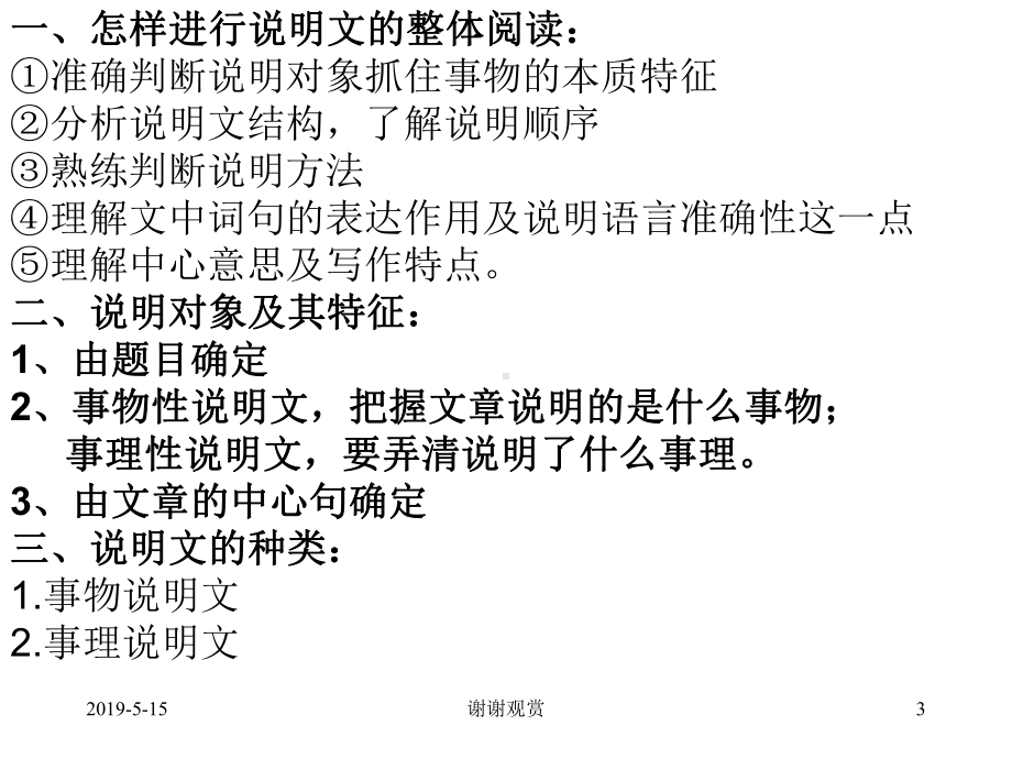 （鄂教版）《中考语文说明文阅读复习》课件.ppt_第3页