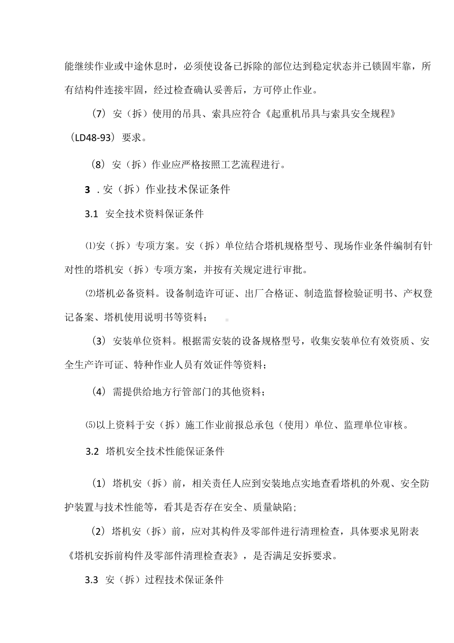 塔吊安拆专项方案.docx_第2页