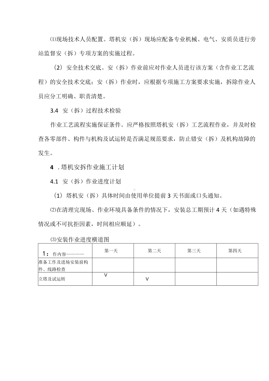 塔吊安拆专项方案.docx_第3页