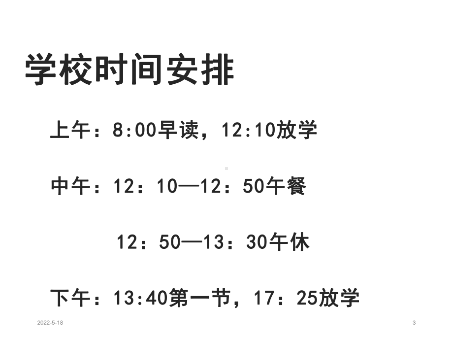 七年级新生入学家长会课件(课堂PPT).ppt_第3页