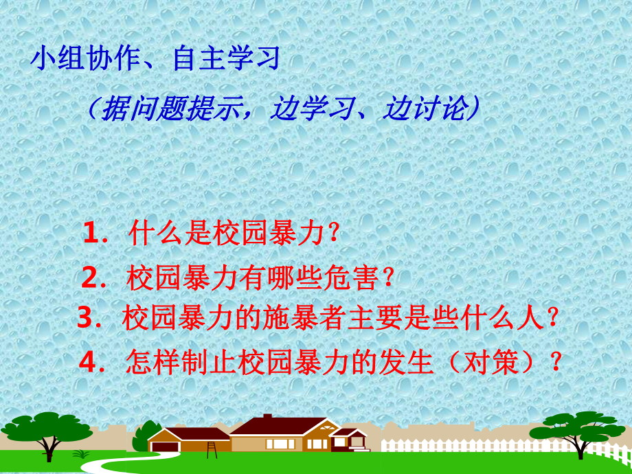 人民版八年级下册第二单元第五课第3框《校园不容暴力》课件(共22张PPT).ppt_第3页