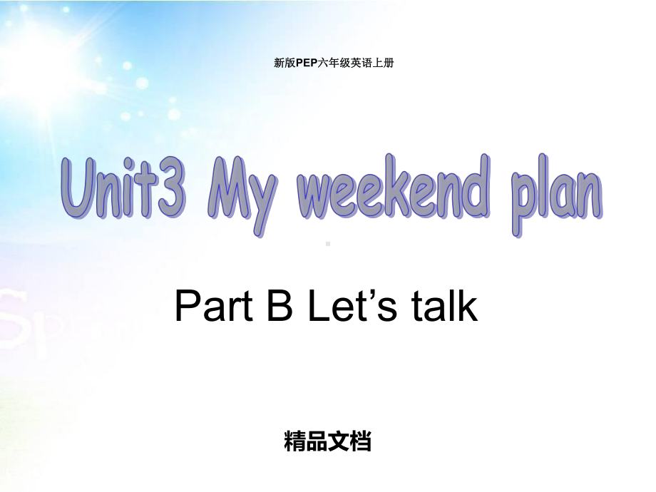 人教部编版六年级上册英语《My-weekend-plan》PPT课件.pptx（无音视频）_第1页