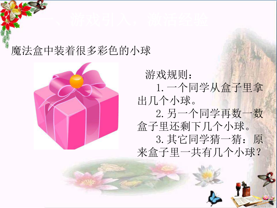 一年级数学上册第8单元20以内的进位加法(解决问题逆向求和)ppt课件新人教版.ppt_第2页