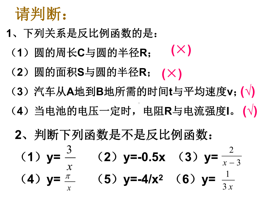 人教版九年级下数学26章反比例函数复习课-课件.ppt_第2页