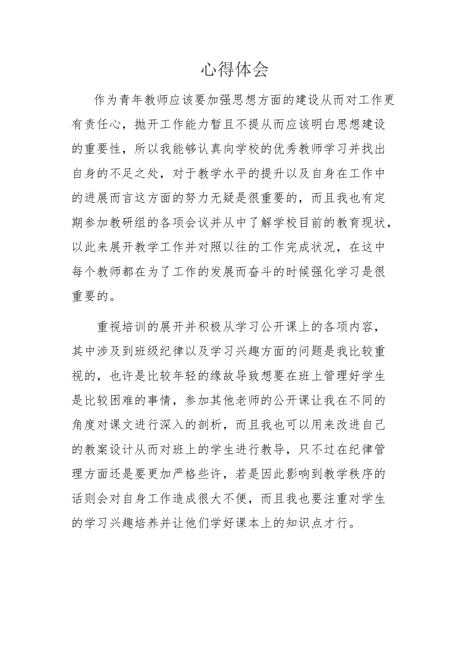 教师研修心得体会.doc_第1页