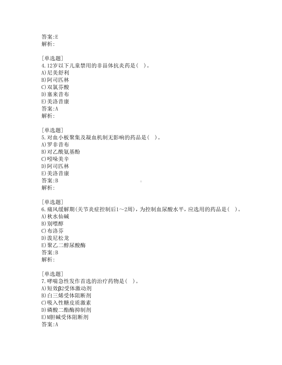 执业药师考试-药学专业知识二-真题及答案-2016-2021年.pdf_第2页