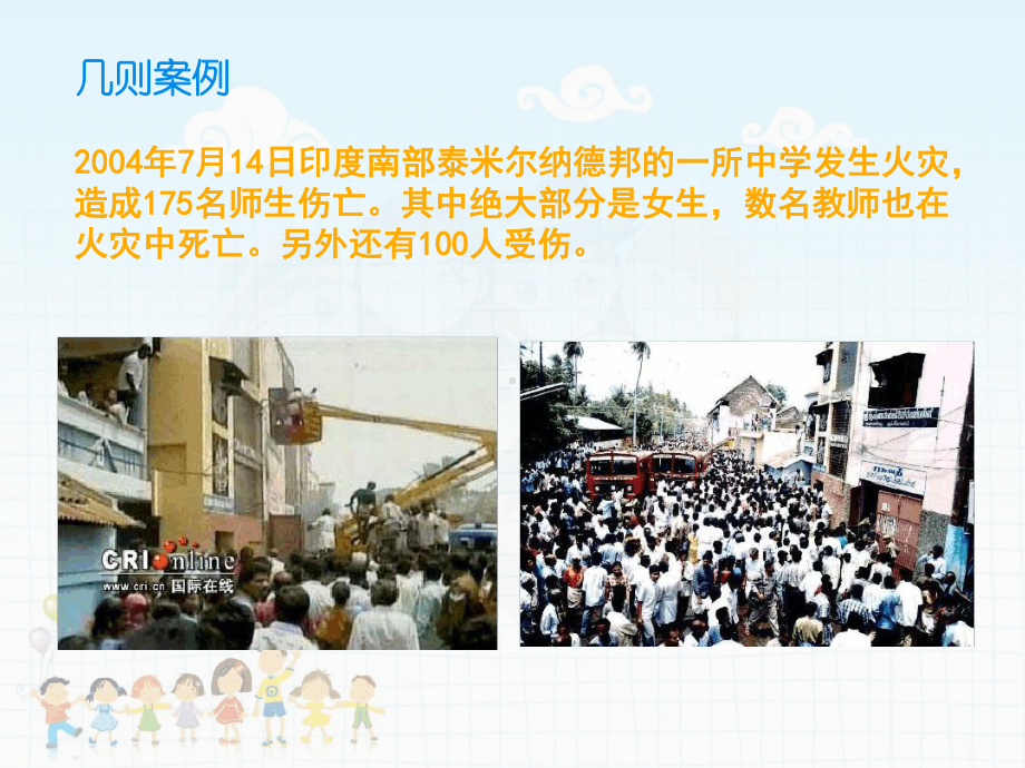 火灾就在你身边中小学消防安全课件.ppt_第3页